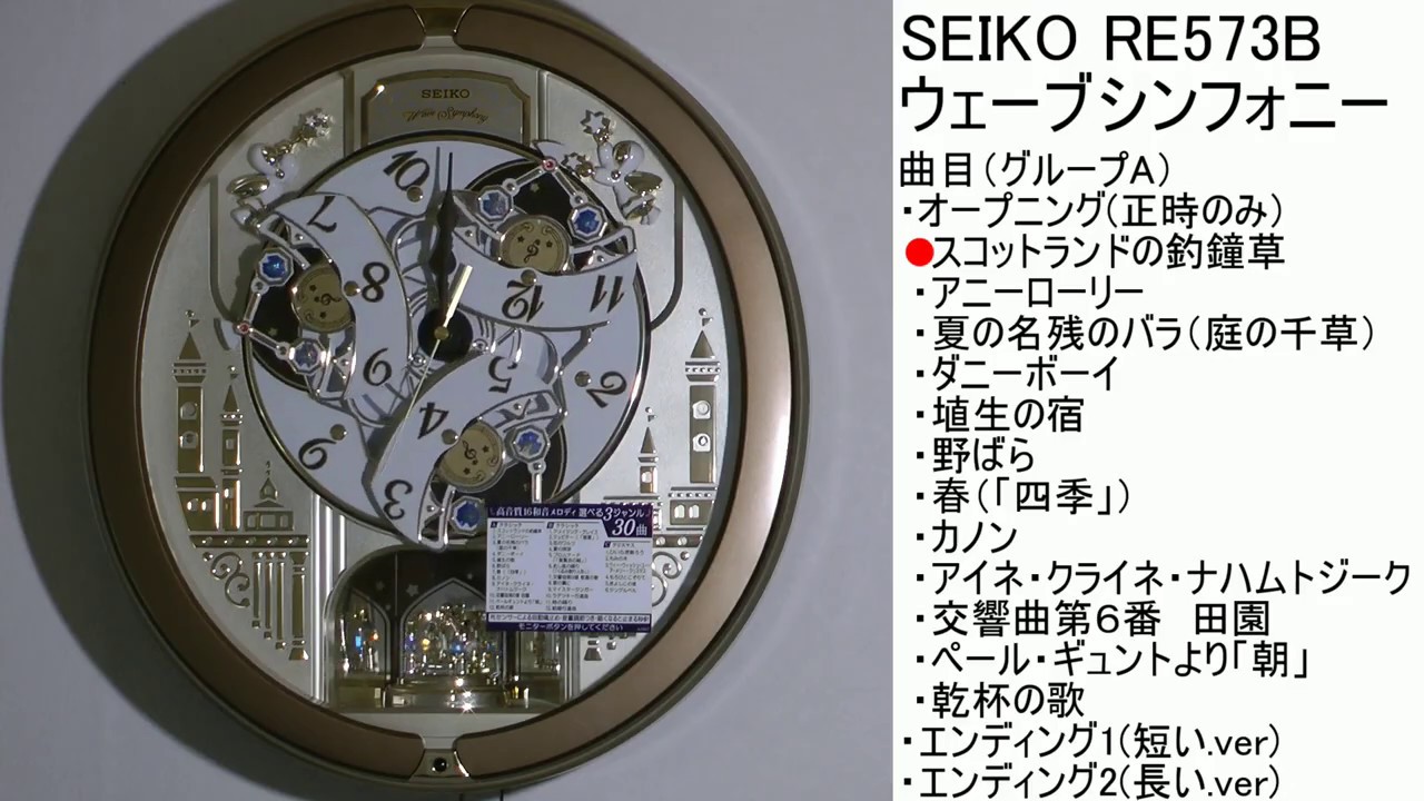 SEIKO ウェーブシンフォニー RE573B [グループA] - YouTube