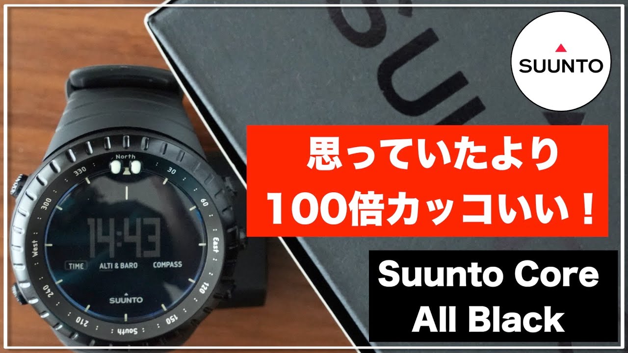 SuuntoCore】スントコア オールブラック - 2週間の日常使いレビュー