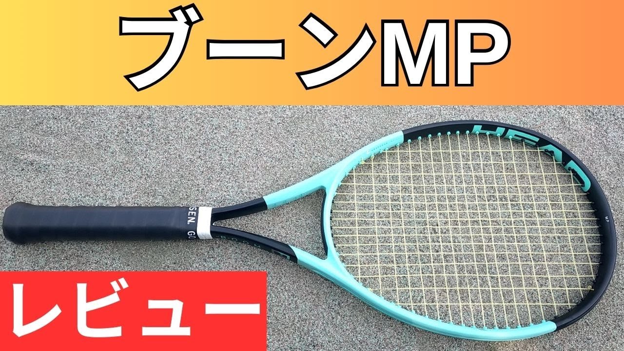 ヘッド ブーン BOOM MP/オルタネイト 2024 2025 インプレ 評価
