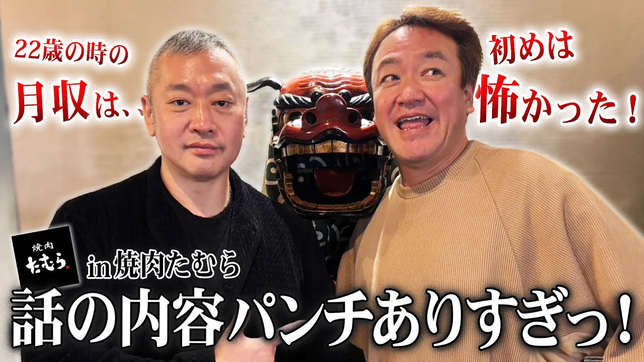 Kansai Reiwa Tigers] We sneak into the rundown BBQ spot of a