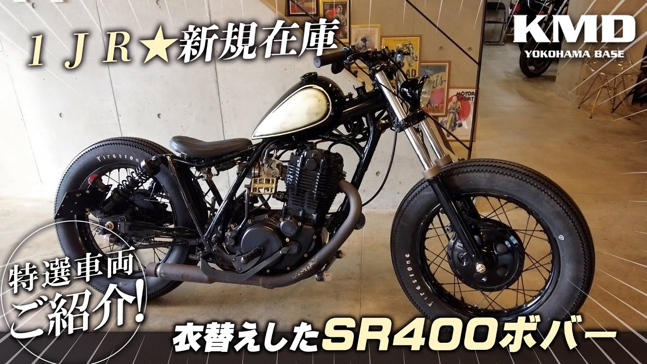 Introducing the new SR400 Bobber 1JR in stock!!! Custom Naked