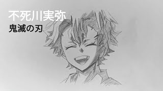 鬼滅の刃】不死川実弥の笑顔【刀鍛冶の里編】描き方 How to draw 幼少