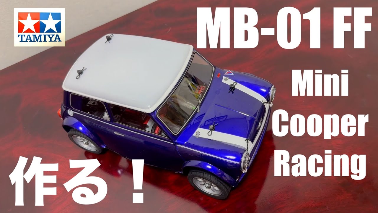 ラジコン】MB-01FFミニクーパーレーシングを作る！！ - YouTube