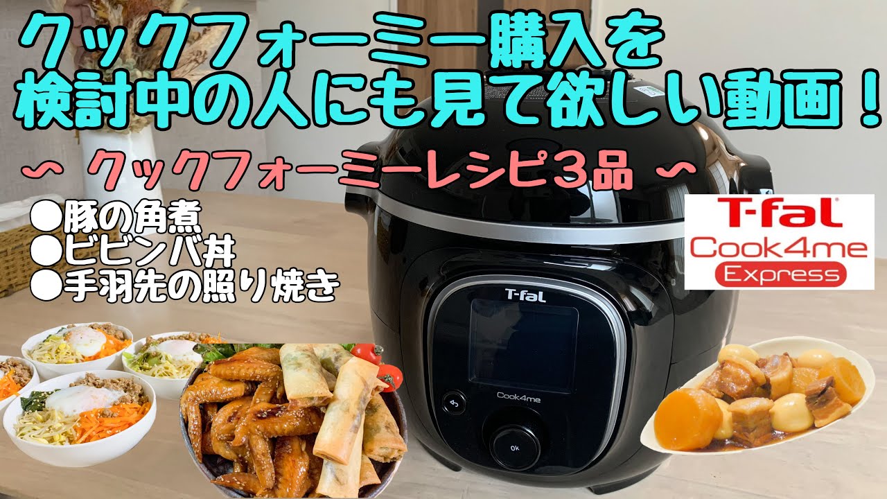 クックフォーミーレシピ集】Cook4meの虜な私がお気に入りポイントを