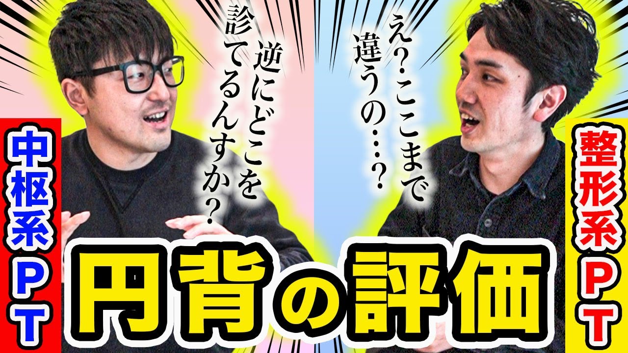 腰痛症に対する理学療法評価 ～評価から考えられる治療法の選択