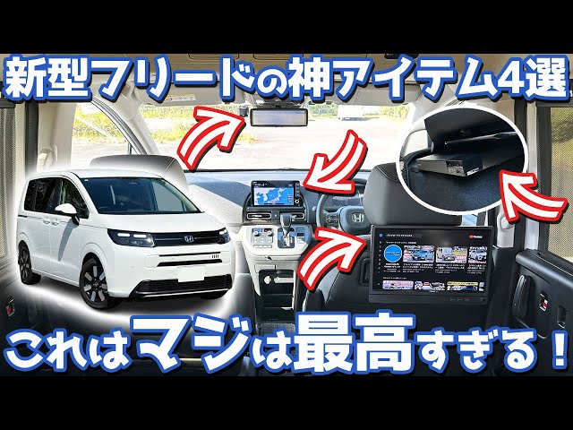 新型フリード(GT系) 純正9インチナビ，ドラレコ，ETC セット 新型
