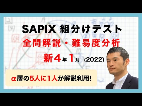 優秀層〜苦手層まで役立つ】新4年1月サピックス組分けテスト算数解説