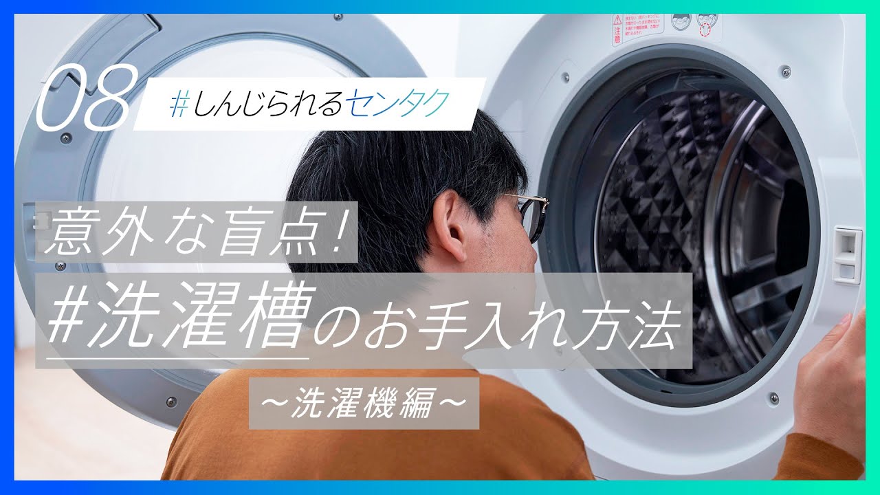 Panasonic×花王アタック_「#センタク」マニュアルムービー：08「意外な