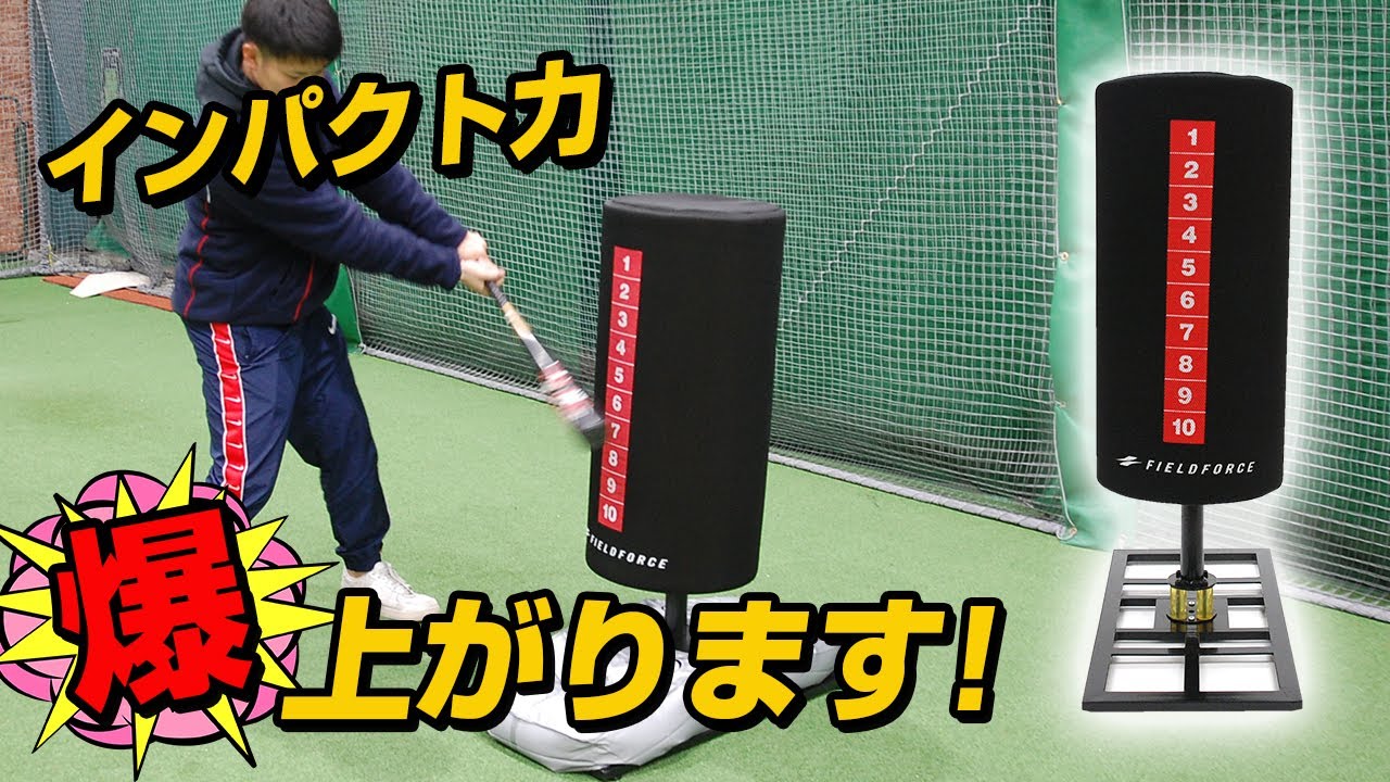 サンドバッグ打ちでインパクト力アップ！【バッティング用サンドバッグ