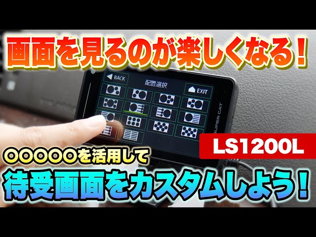 Radar Detector] Yupiteru 2024 Model LS1200L | Enjoy driving with a