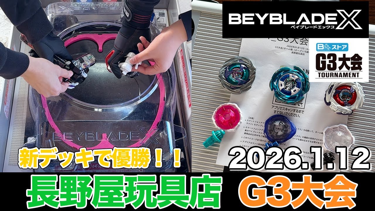 BEYBLADE X] UX-00 