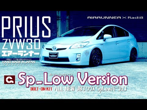 ACCtv ALL NEW SpLow エアサス 30プリウス ACC×radi8 - YouTube