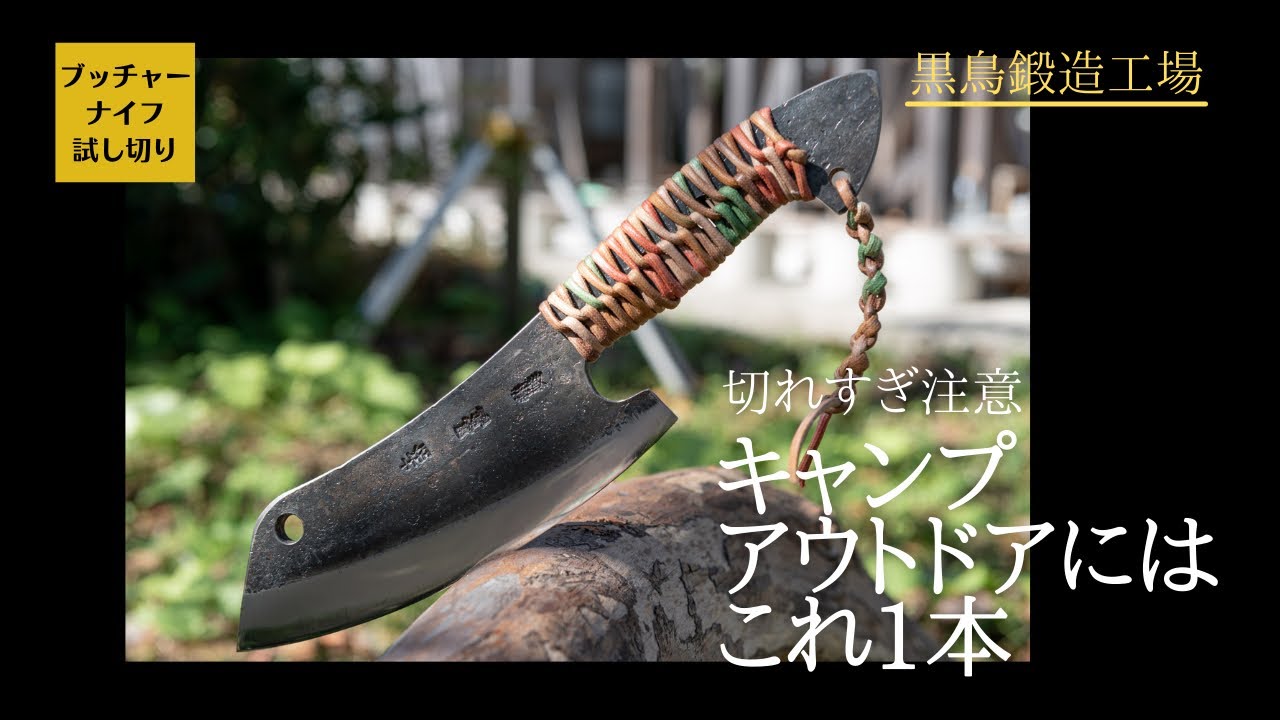 ブッチャーナイフ（サック付き）【プレーン・コード付き】土佐打刃物