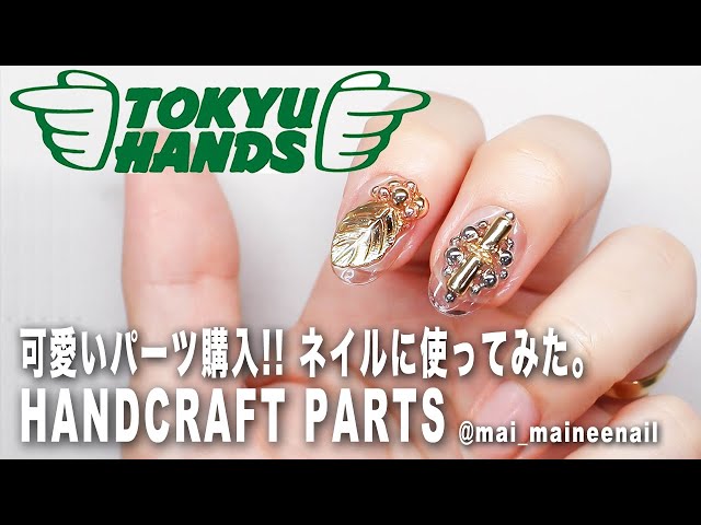 Gel nail】Bijou nail with Handicraft supplies parts - maineenail