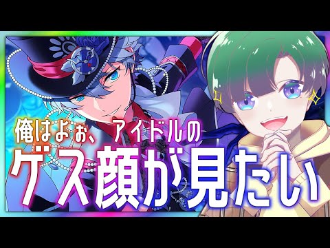 🌞あんスタ🔰】「指定楽曲:Or the Beautiful Golden Drop」僕がただ