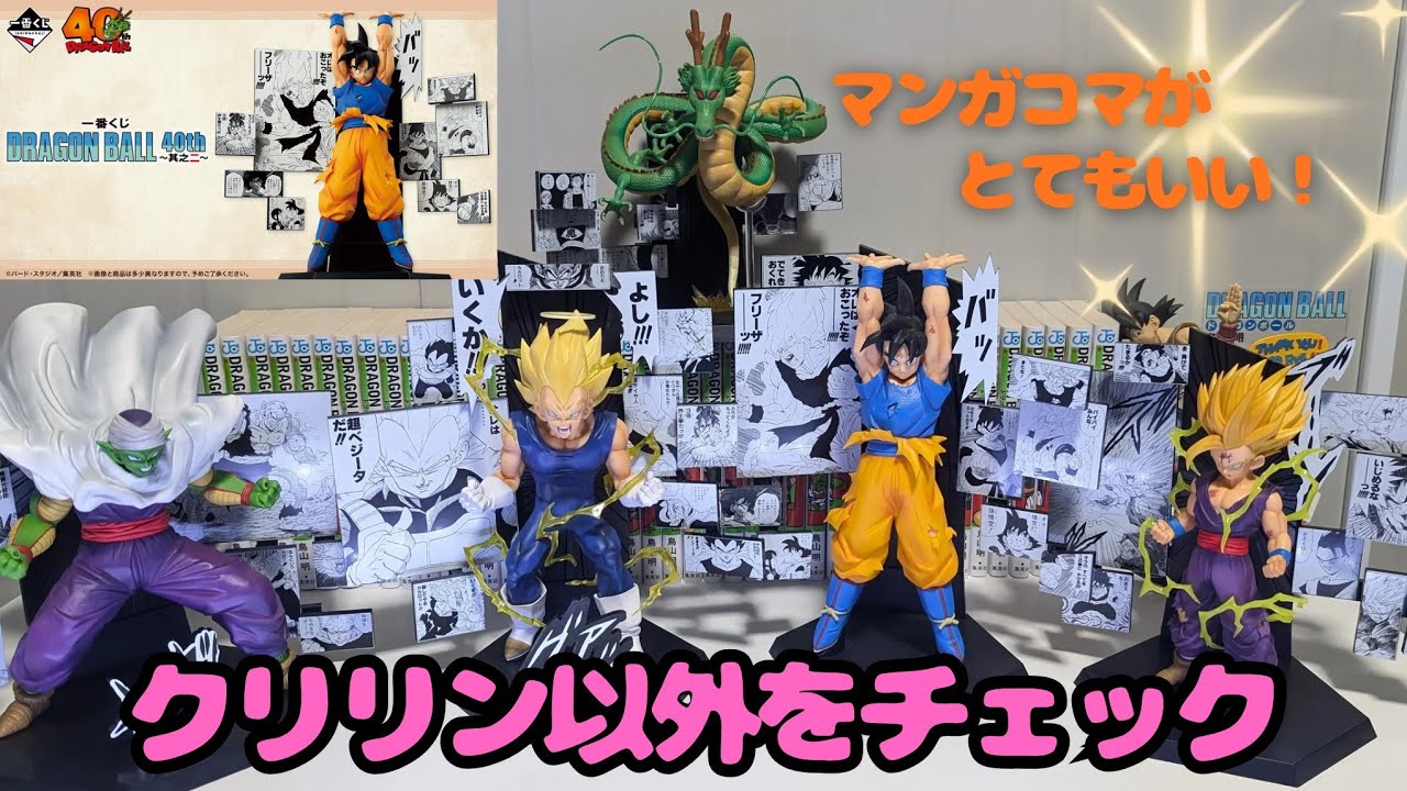 Unboxing and Checking the Ichiban Kuji Dragon Ball 40th