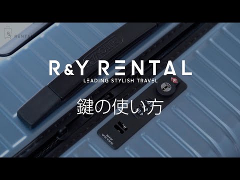 リモワ サルサエアー(RIMOWA SALSA AIR) スーツケース TSAロック 鍵の