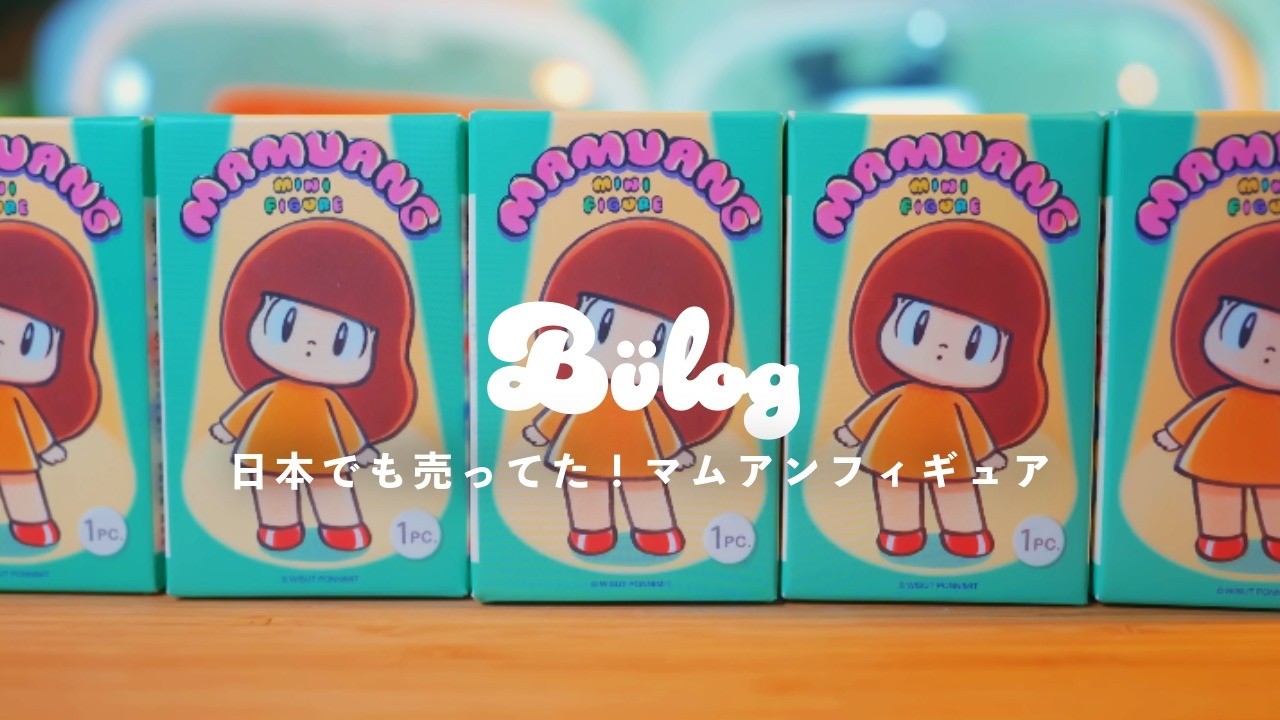 Unboxing] Was this sold in Japan?! Mamuang Mini Figure Blind Box