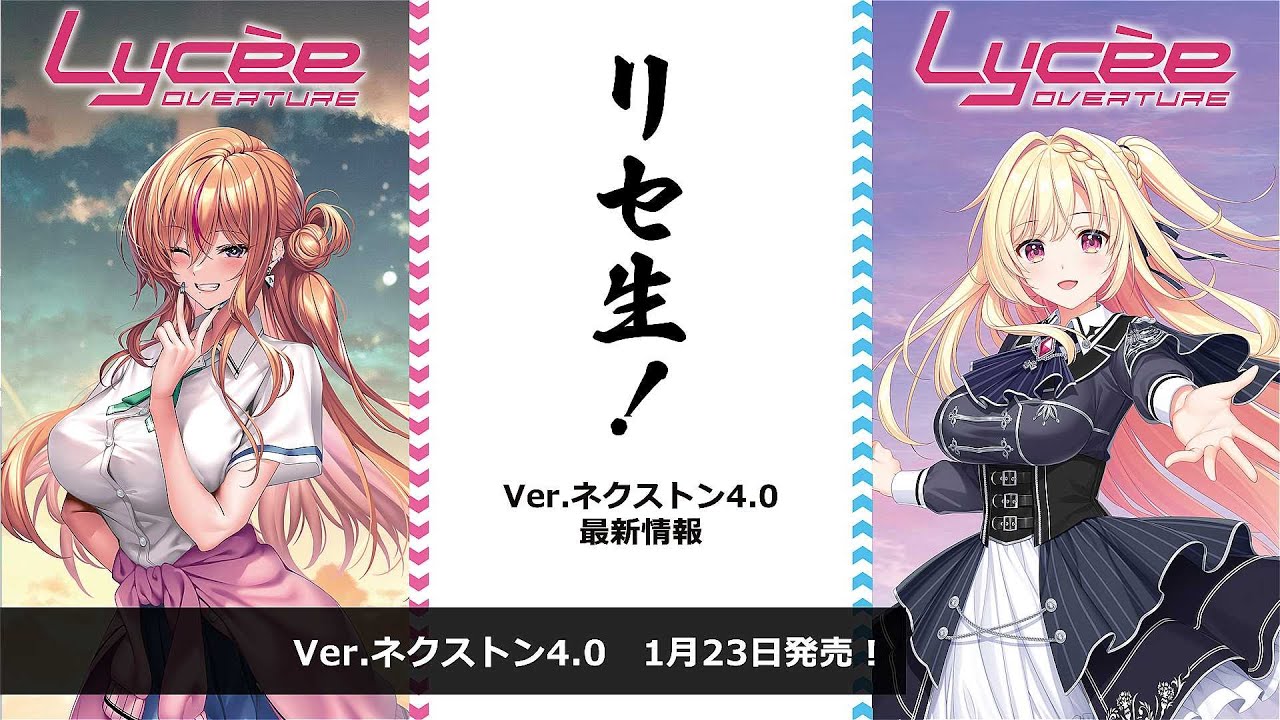 リセ生！Ver.ネクストン4.0 発売直前生放送 - YouTube