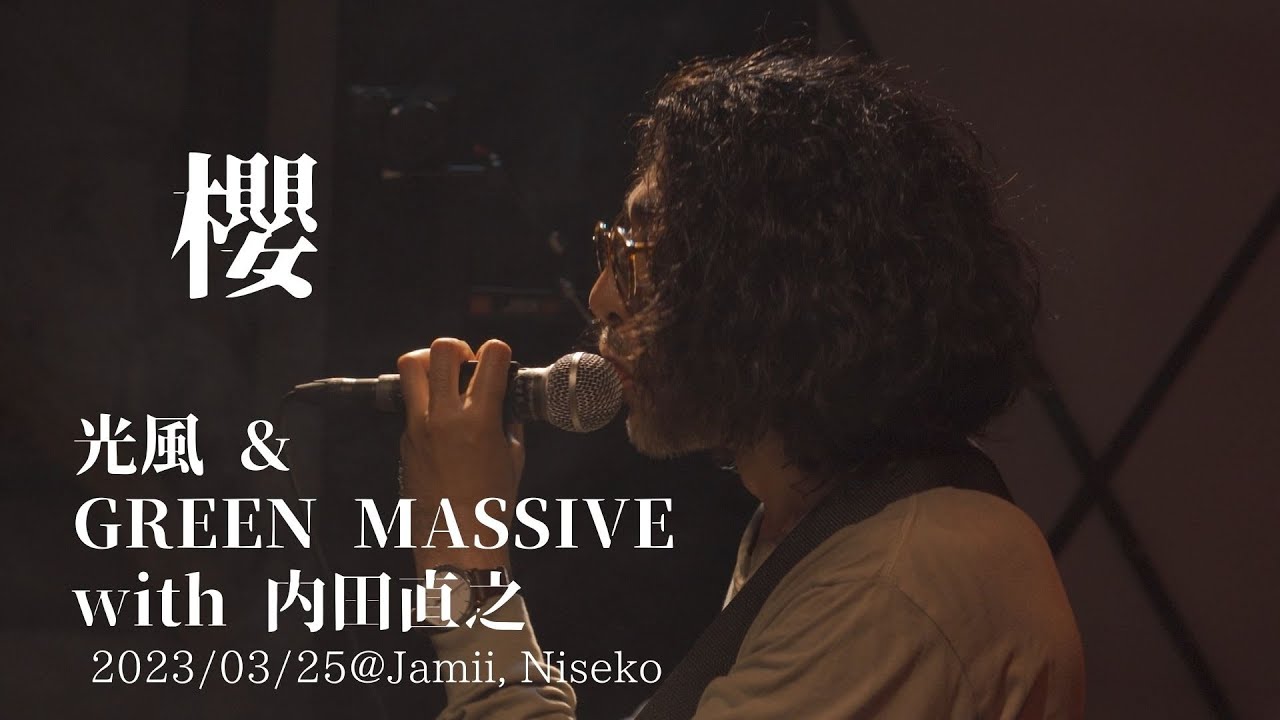 光風 & GREEN MASSIVE with 内田直之 vol.1 / 2023.03.25 @Jamii - YouTube