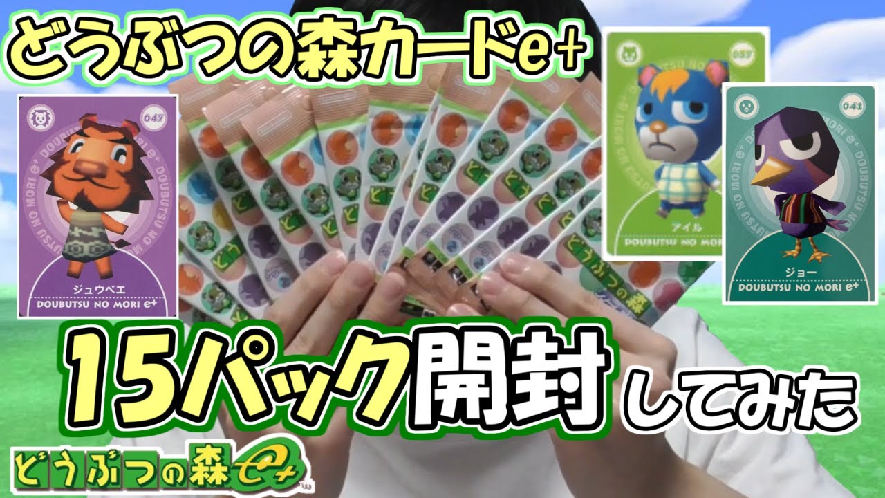 レアアイテム】どうぶつの森カードe+シリーズ2開封！リストラ住人さん