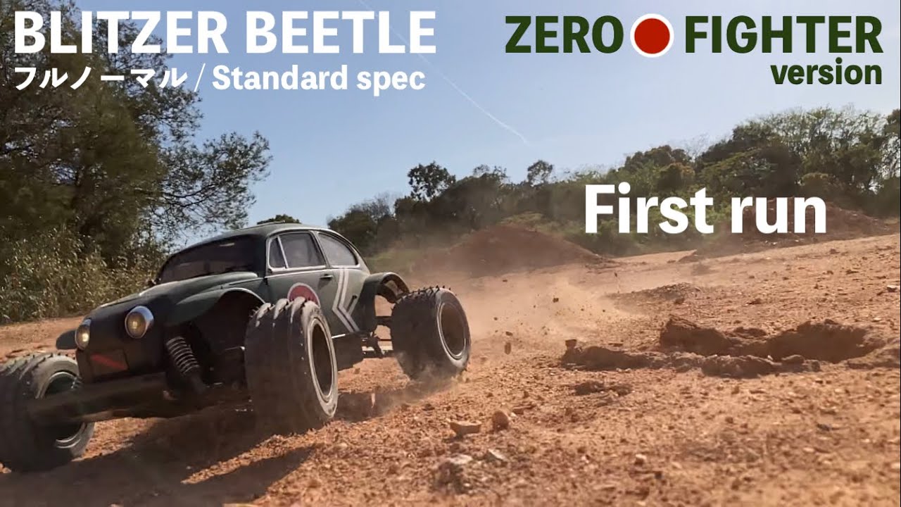 人気のブリッツァービートル初走行】TAMIYA BLITZER BEETLE ゼロ戦