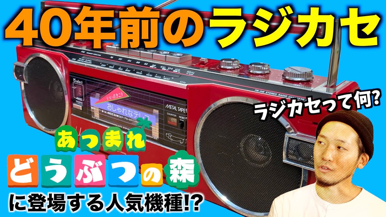あつ森に登場!?】大人気80年代ラジカセを入手！昭和レトロが逆に新鮮で