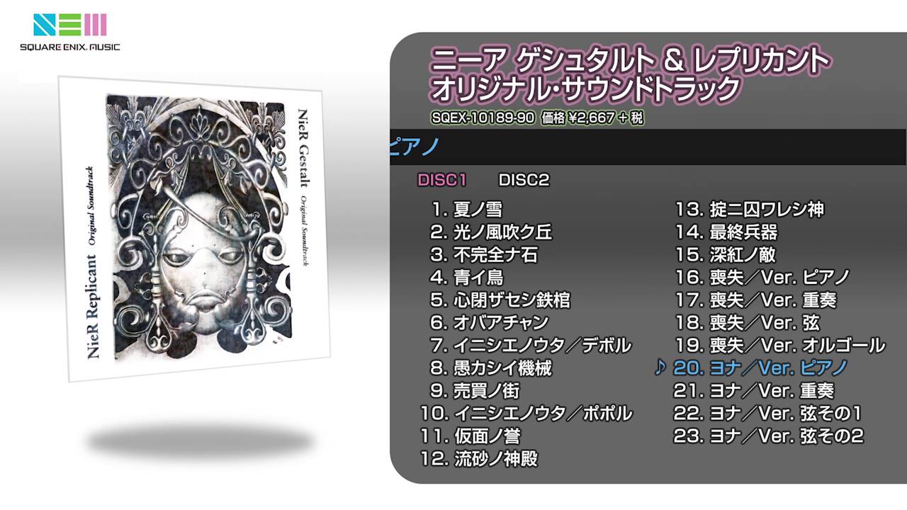 ニーア ゲシュタルト＆レプリカント オリジナル・サウンドトラック