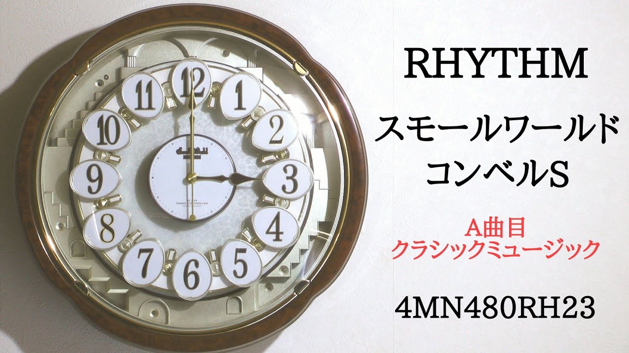 RHYTHM スモールワールドコンベルS 4MN480RH23 からくり時計 [A曲目