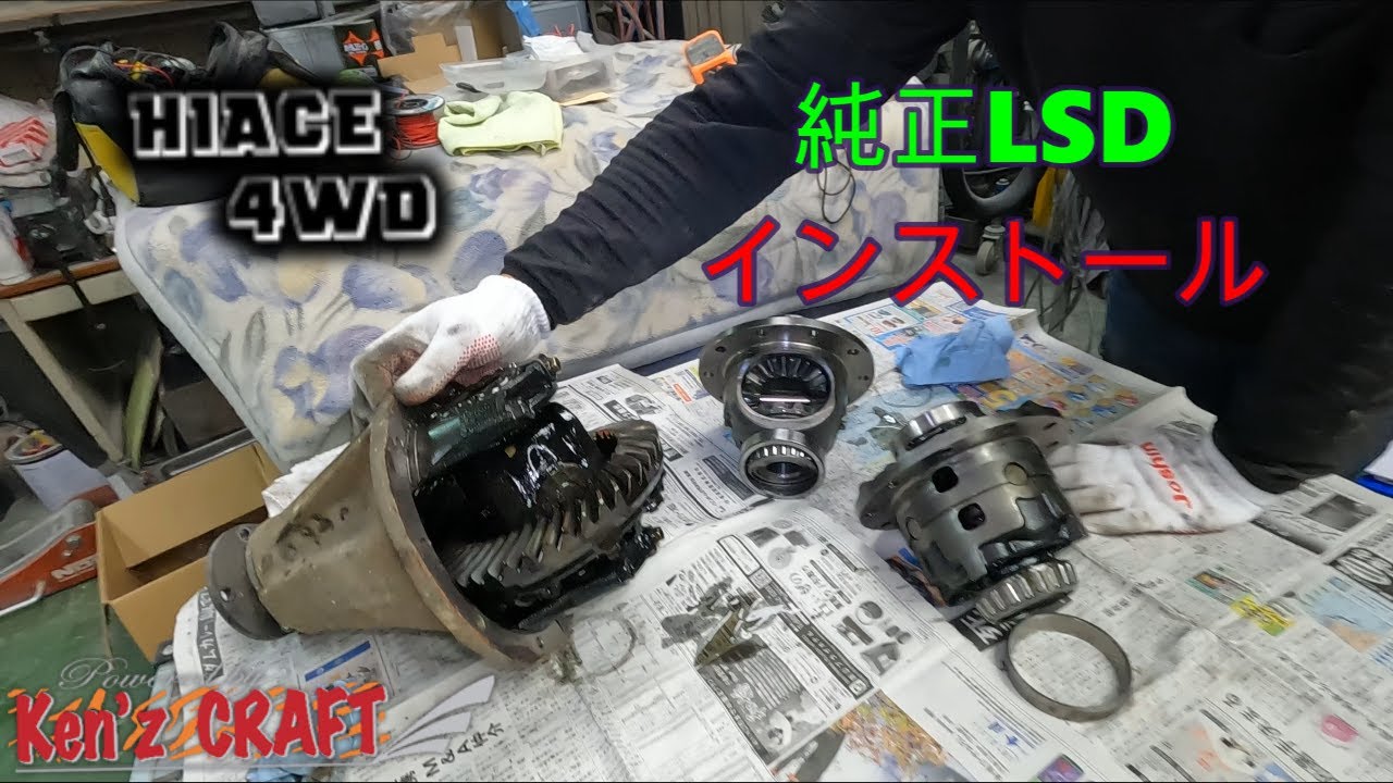 LSDとデフロッカーを比較する その2 純正オプションLSDに交換 - YouTube