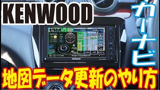 KENWOOD】カーナビ地図更新のやり方【MapFun】 - YouTube
