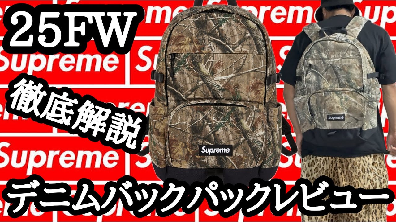 Supreme] 25FW Week 1 Denim Backpack: A Complete Analysis! - YouTube
