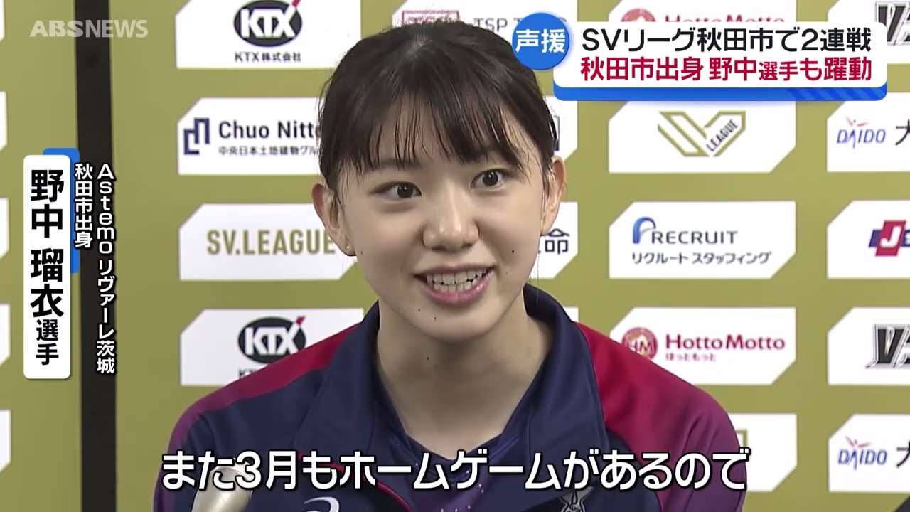 Volleyball SV League: Nonaka Rui in action! - YouTube