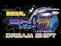 激推し】ドリームシフトをレビュー！【DREAM SHIFT】【900Global
