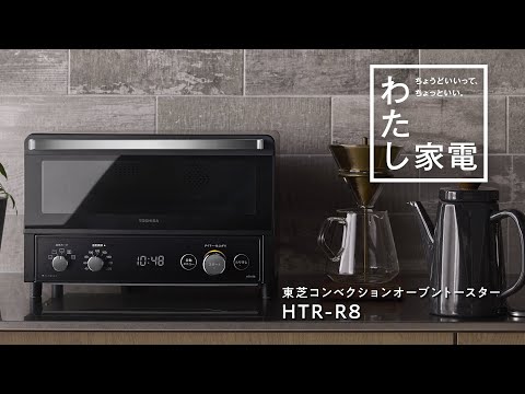 オーブントースター HTR-R8 商品紹介｜東芝ライフスタイル - YouTube