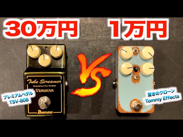 錆びた1万円の歪み系ペダルが凄すぎた】超プレミアペダルIbanez