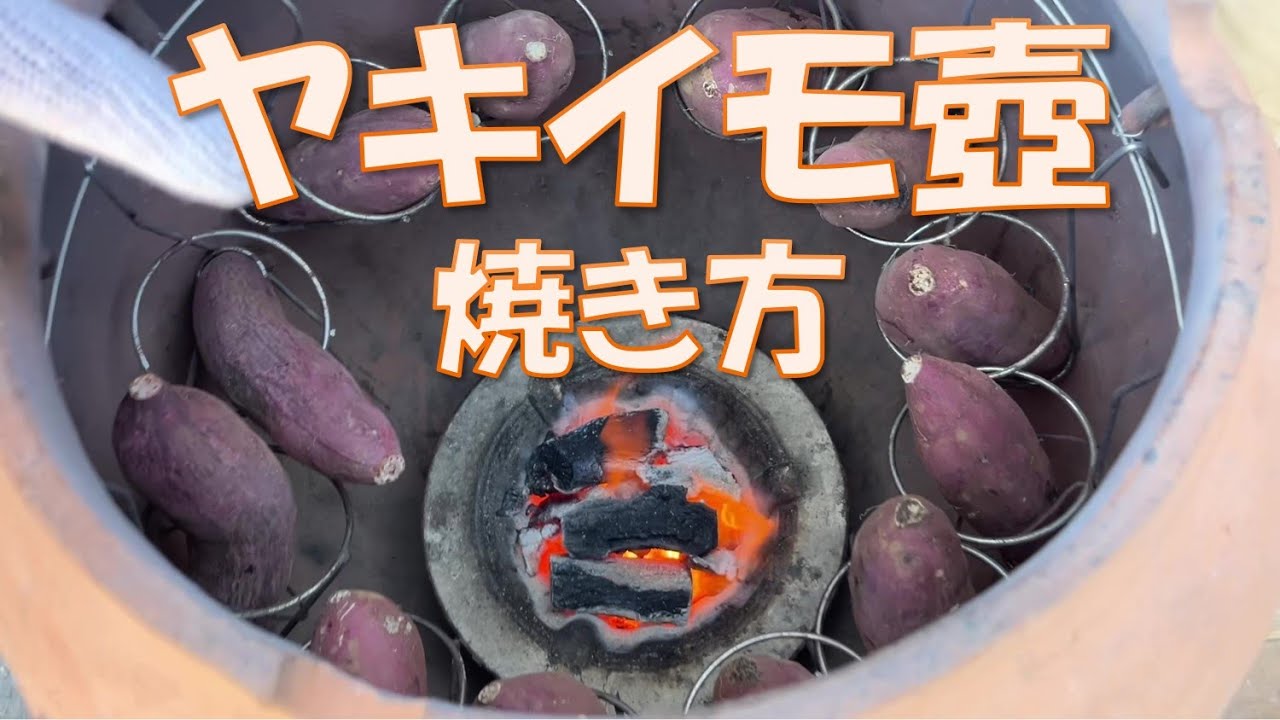 ヤキイモ壺（伝統工芸品） - 遊火人キンタ作者の店 | LIFTOFFロケット