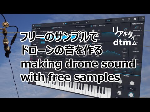 音作り実況] フリーのサンプルでドローンの音を作る Making drone