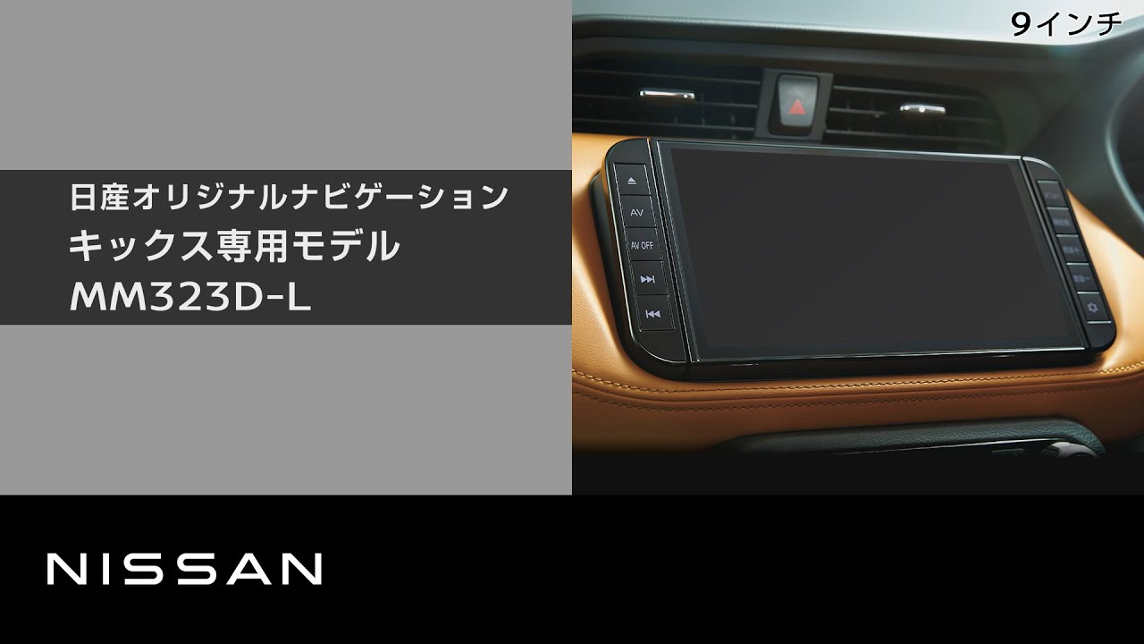日産：日産オリジナルナビゲーション