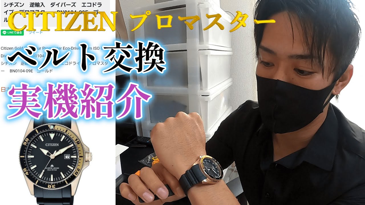 シチズン プロマスター逆輸入モデル】ラバーベルトがすぐ切れる!?実機