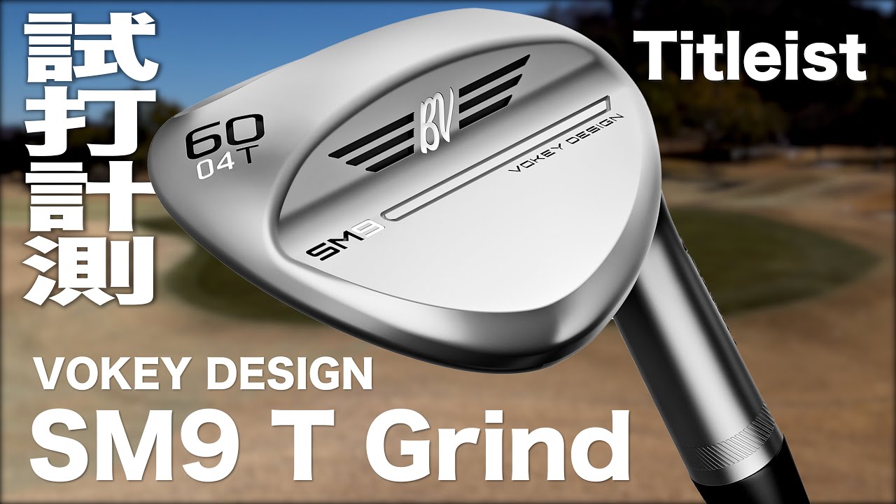 Titleist SM9 T Grind Vokey Design Wedge Test Drive - YouTube