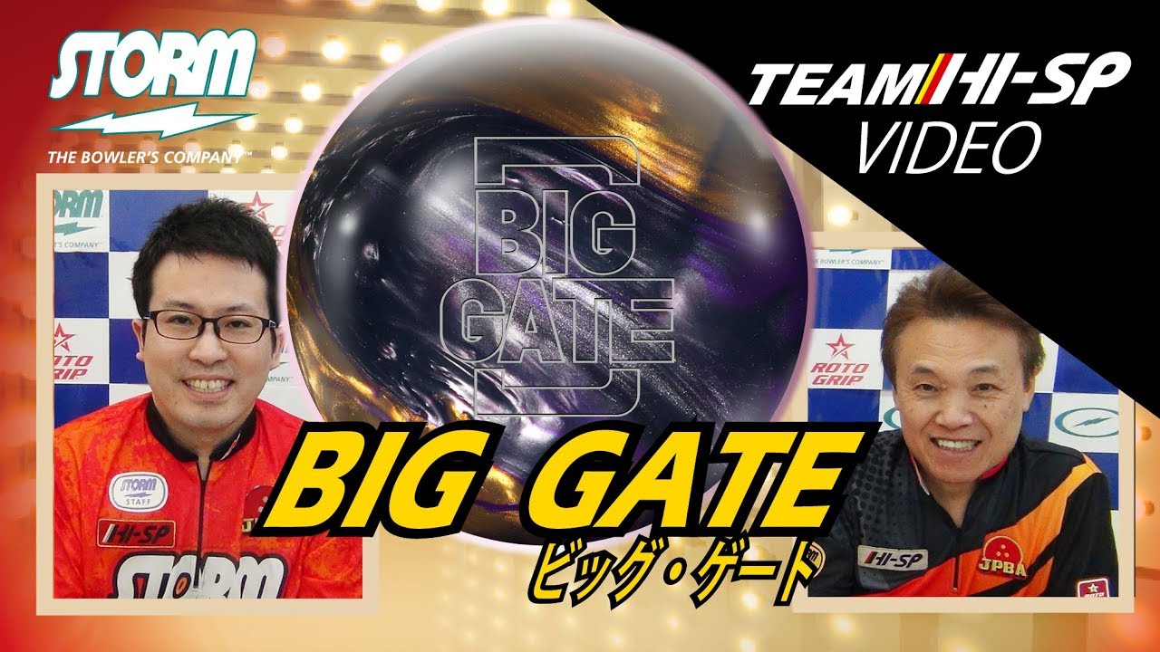BIG GATE - ハイスポーツ社 ：信頼のボウリング用品販売