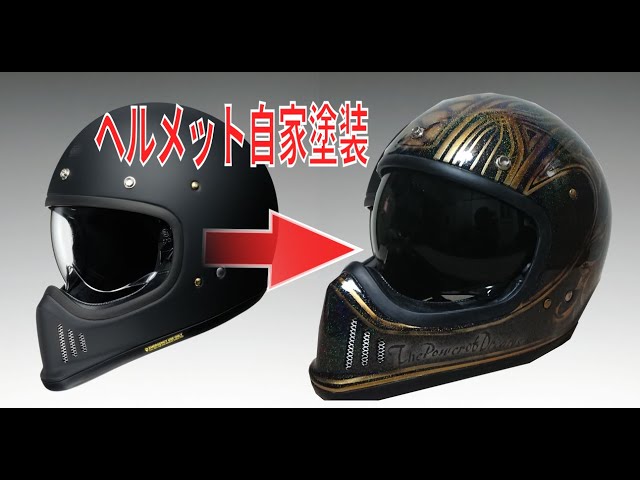 素人DIYでヘルメット塗装 - YouTube