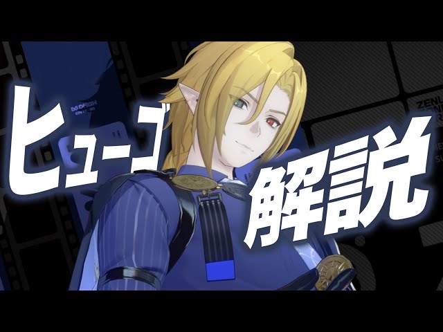 ゼンゼロ】限定S級「ヒューゴ」は強いのか？無凸で解説します。音動機