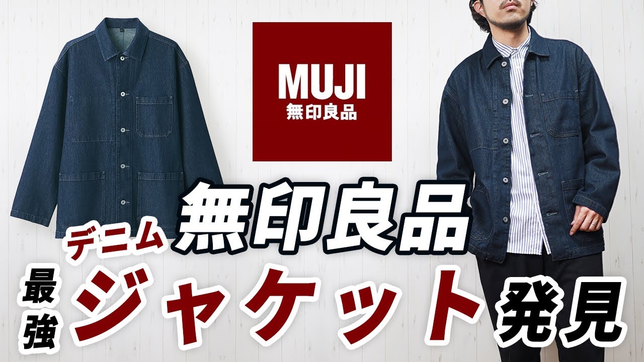 I never knew this existed] MUJI's new denim jacket [coverall] is