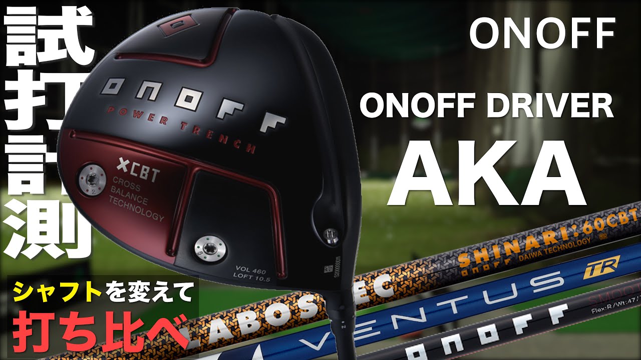 グローブライド『ONOFF AKA』（2022）ドライバー トラックマン試打