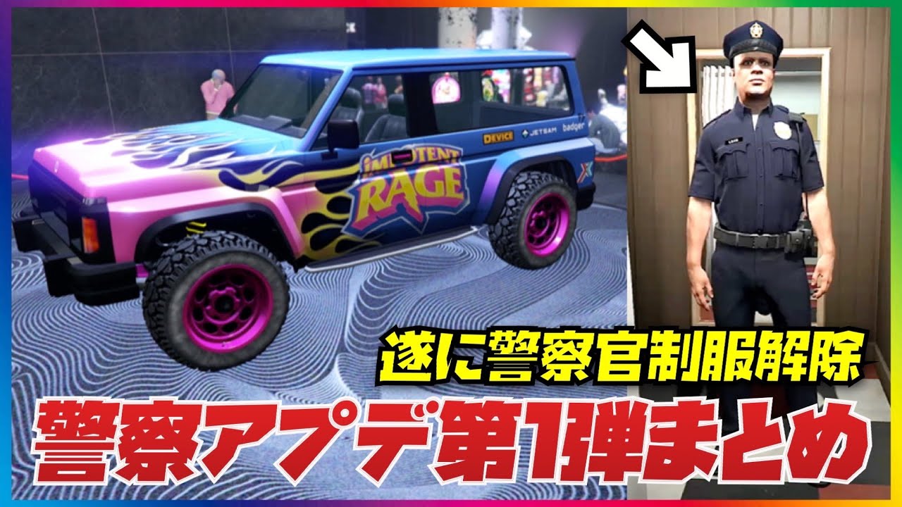 Police Update Part 1] Quick Update Summary: Unlocking Police