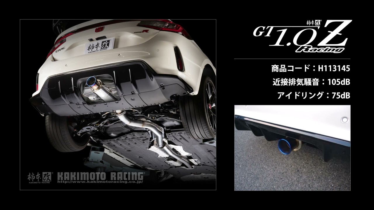 シビック タイプR FL5｜柿本改マフラー GT1.0Z Racing (H113145) 競技
