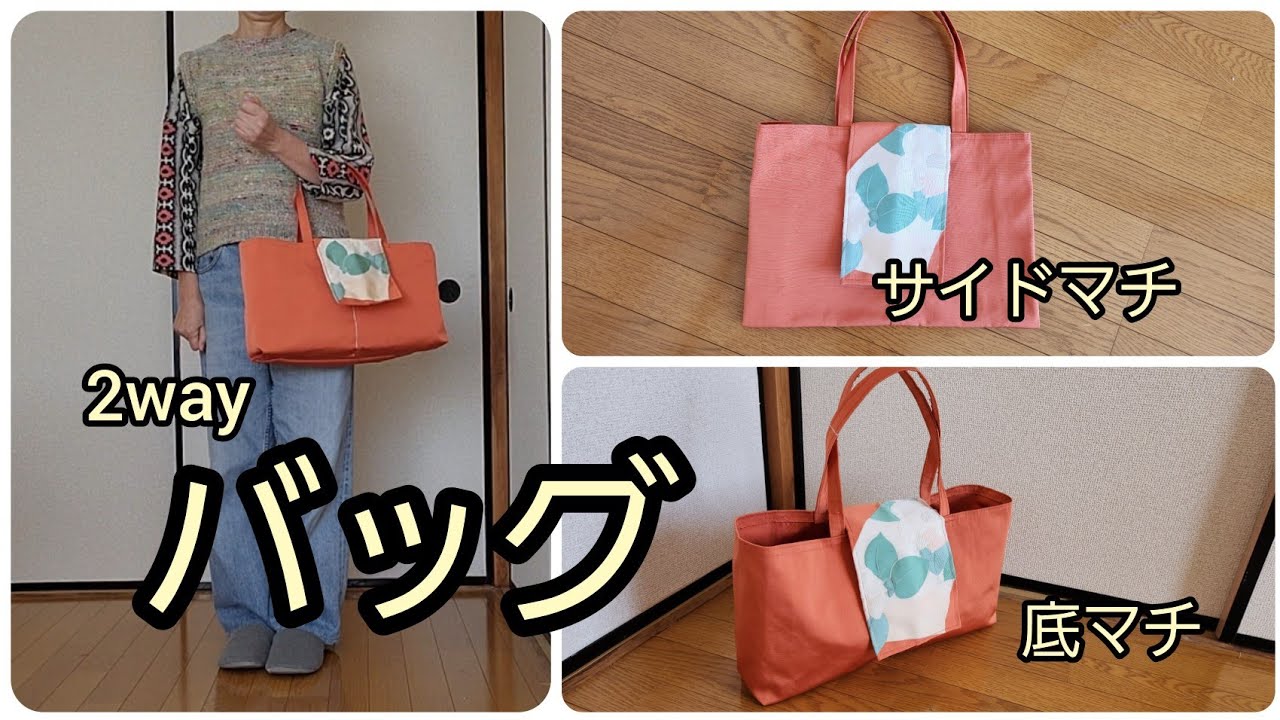 横長トートバッグ つづれの帯 2way 作り方 KIMONO DIY 帯リメイク