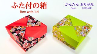 How to make an origami box with a lid (new windmill, plain) with